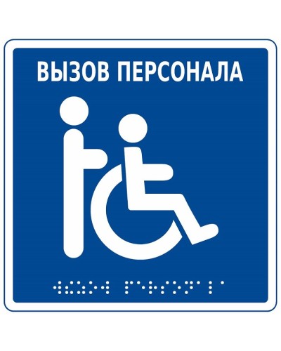MP-010B1. Табличка с пиктограммой. Hostcall в Набережных Челнах