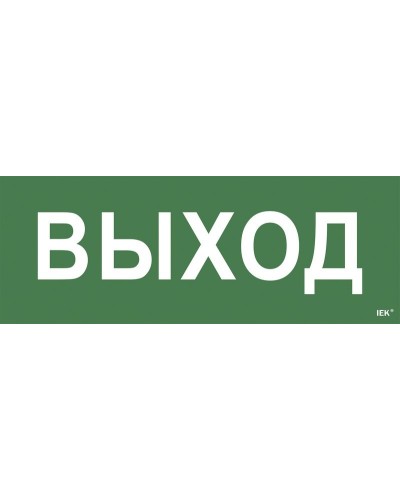 Самоклеящаяся этикетка Выход для ССА 1005 (LPC10-1-35-13-VYHD). Самоклеящаяся этикетка. IEK в Набережных Челнах