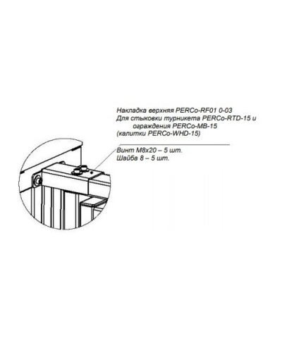 PERCo-RF01 0-03. Накладка верхняя. PERCo в Набережных Челнах