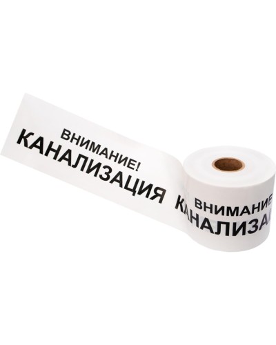 Лента сигнальная «Внимание! Канализация» 200 мм х 250 м REXANT, цвет белый/черный (19-3024): Лента сигнальная предупредительная в Набережных Челнах
