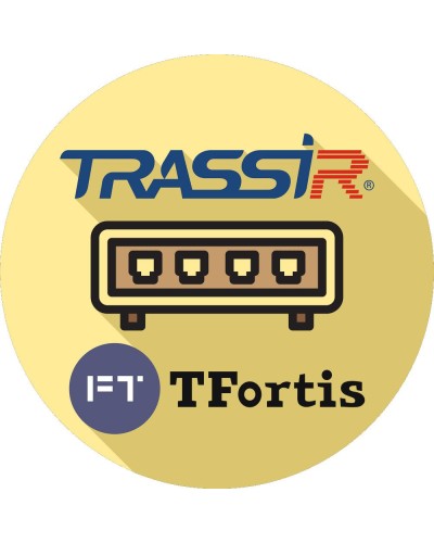 TRASSIR TFortis (server). Программное обеспечение для IP-систем видеонаблюдения. Trassir в Набережных Челнах