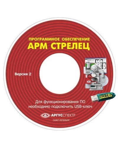 Электронный ключ АРМ Стрелец-Интеграл исп.1 (Стрелец®). Электронный ключ. Аргус-Спектр в Набережных Челнах
