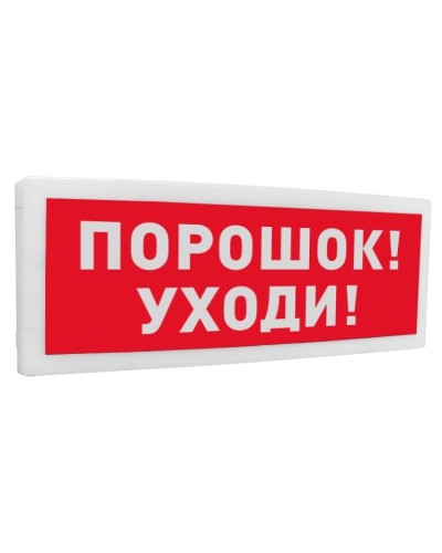 С2000-ОСТ исп.05 Порошок! Уходи!. Оповещатель световой адресный. Болид в Набережных Челнах