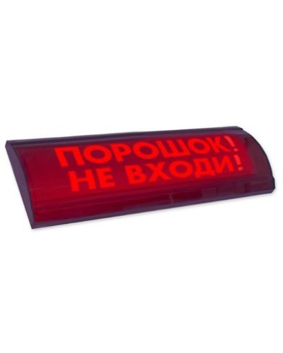 ЛЮКС-24 СН Порошок не входи. Оповещатель охранно-пожарный световой (табло). Электротехника и Автоматика в Набережных Челнах