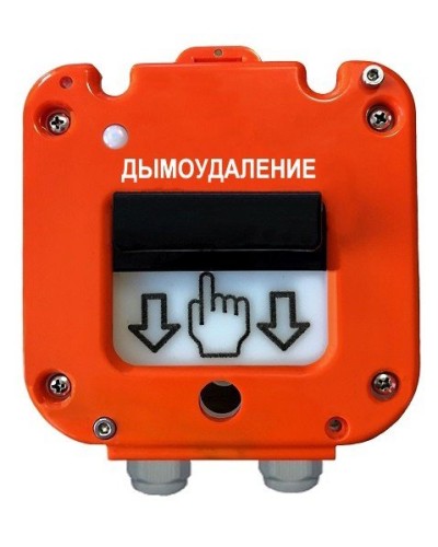 УДП 535-50 Север Пуск Дымоудаления, со встроенной адресной меткой Болид С2000-АР1 исп.01. Устройство дистанционного пуска адресное. Магнито-Контакт в Набережных Челнах
