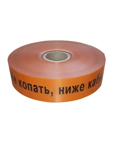 Лента 50мм х 250м Не копать, ниже кабель! (PR08.3849). Лента сигнальная предупредительная. Промрукав в Набережных Челнах