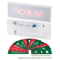 КОП-25 Аэрозоль не входи, скрытая надпись. Оповещатель охранно-пожарный световой (табло). Системсервис