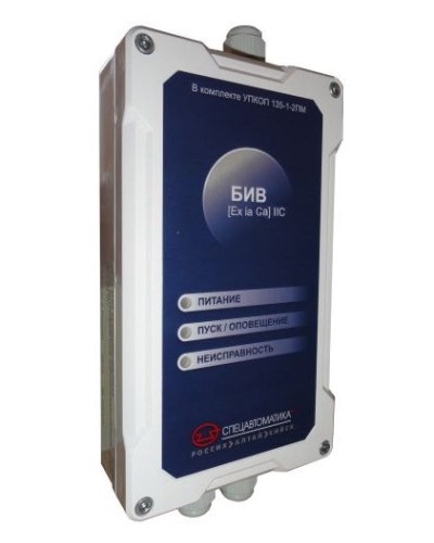 БИВ (Exia) IIC (в комплекте УПКОП 135-1-2ПМ). Блок интерфейсный взрывозащищенный. Спецавтоматика, Бийск в Набережных Челнах